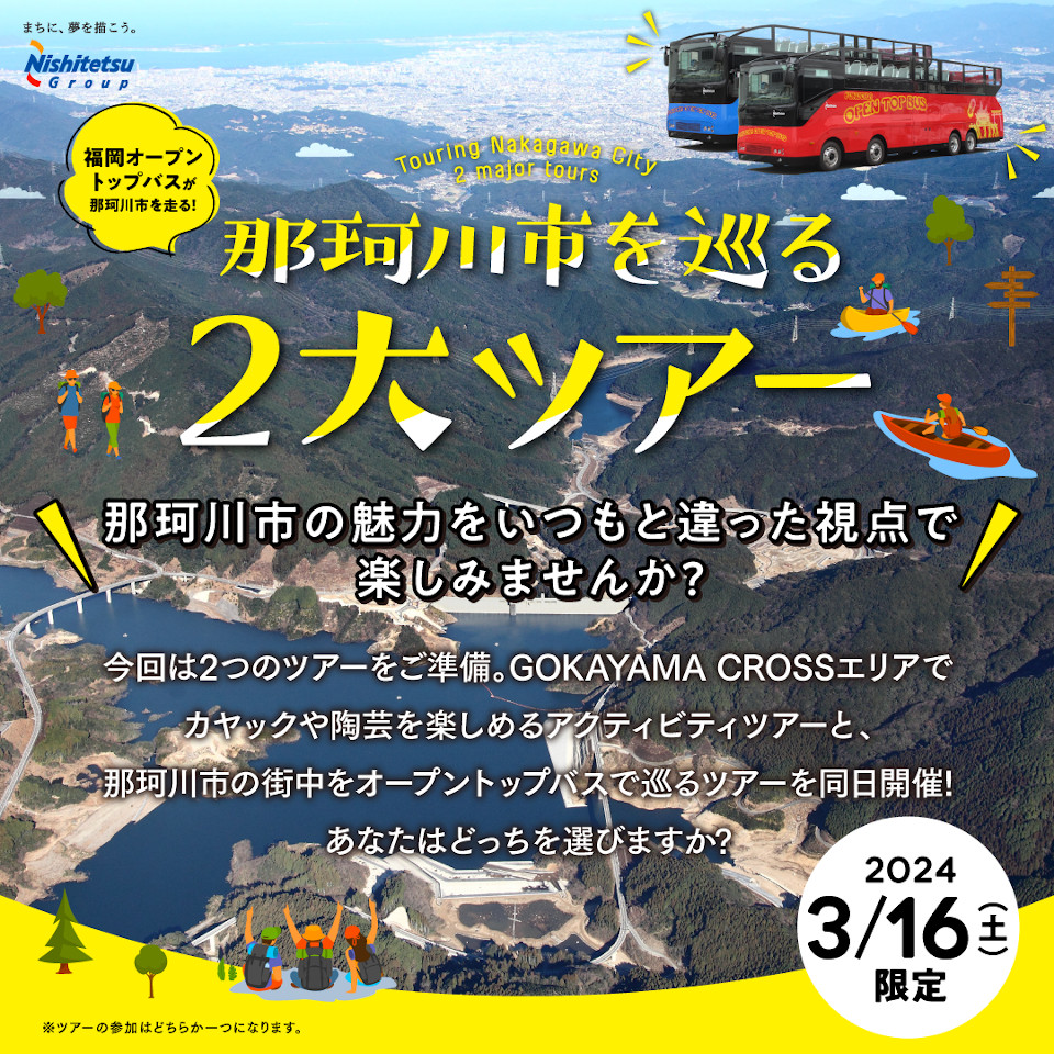 春の訪れを満喫！福岡オープントップバスで巡る「那珂川アクティビティツアー」3月16日(土)限定
